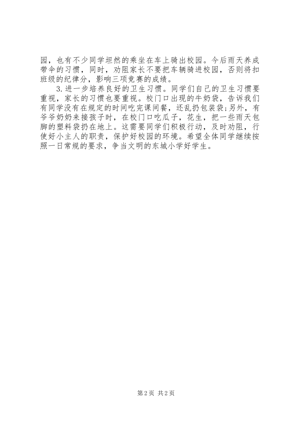 小学班主任开学第一周值周总结范本_第2页