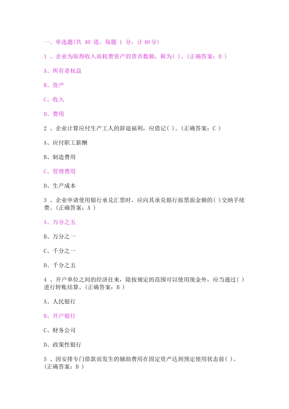 会计从业试题91099396_第1页