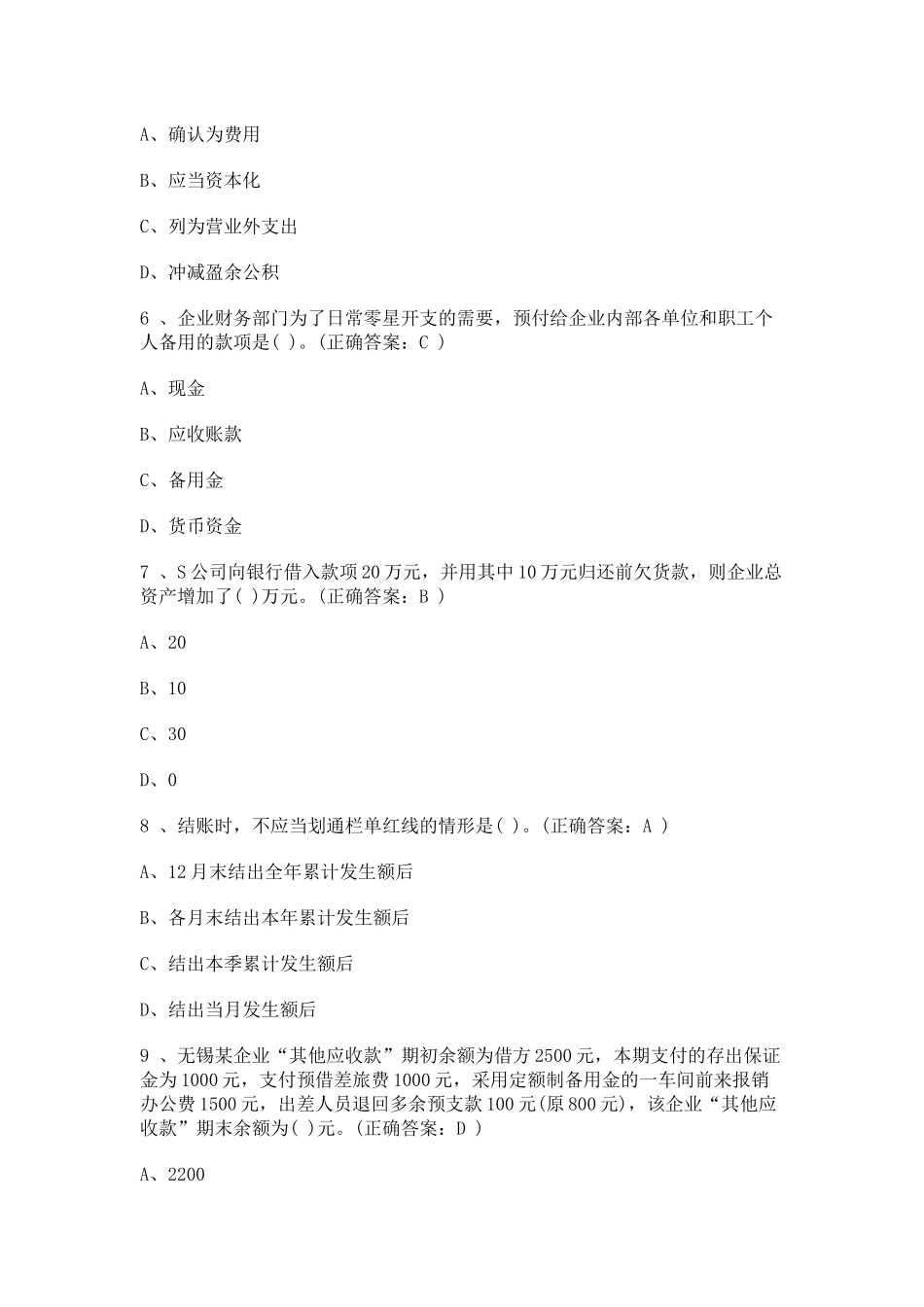 会计从业试题91099396_第2页