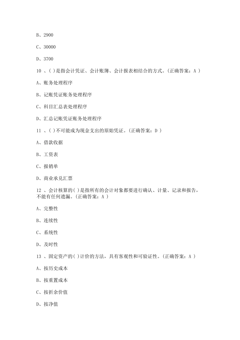 会计从业试题91099396_第3页