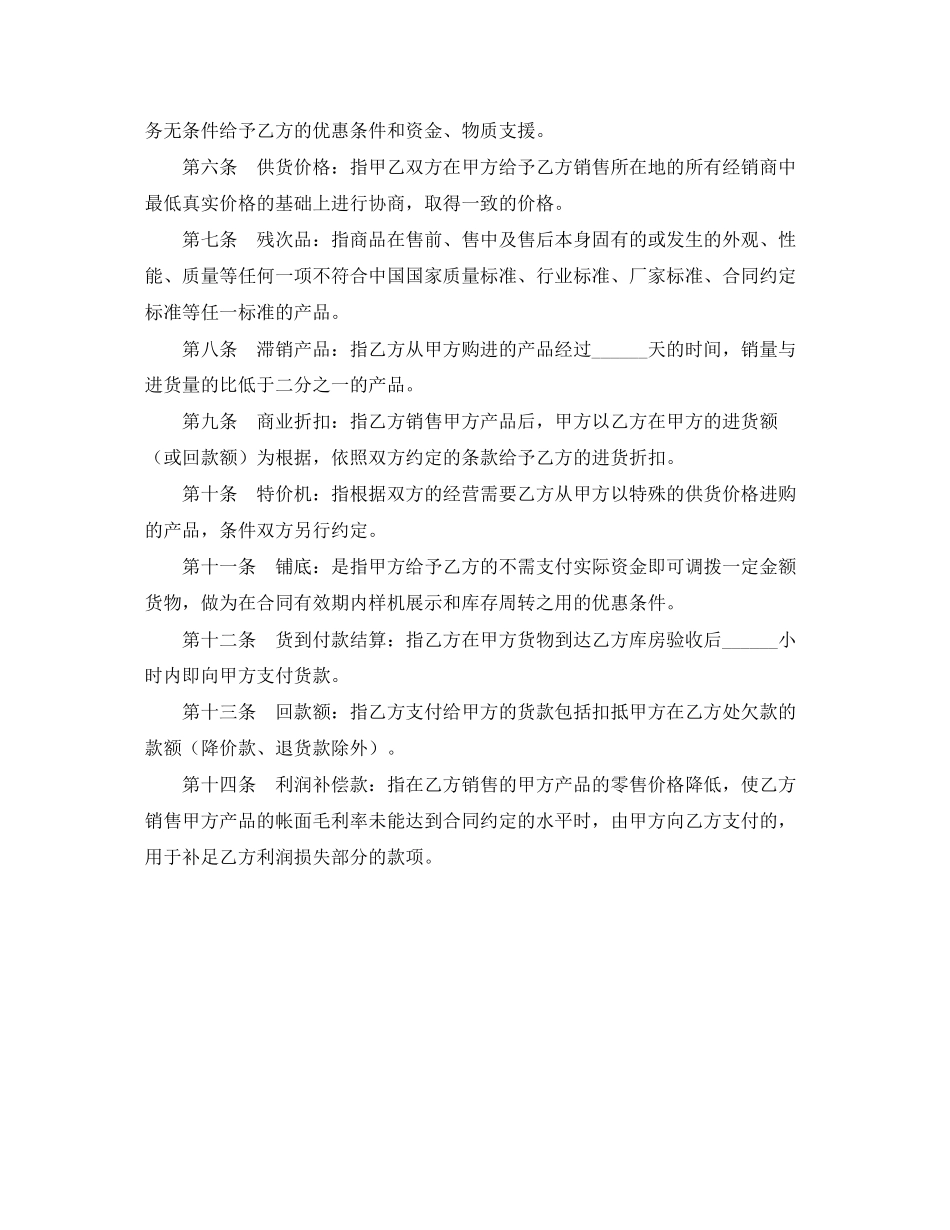 代理销售合同（七）_第2页