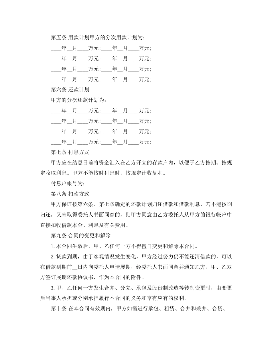 关于投资公司的借款合同_第2页