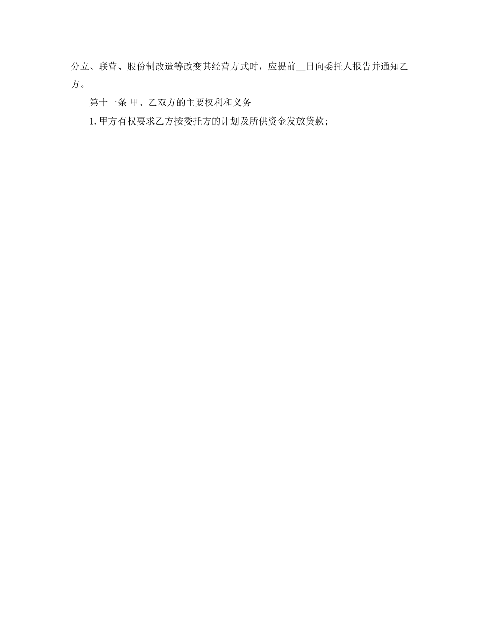 关于投资公司的借款合同_第3页