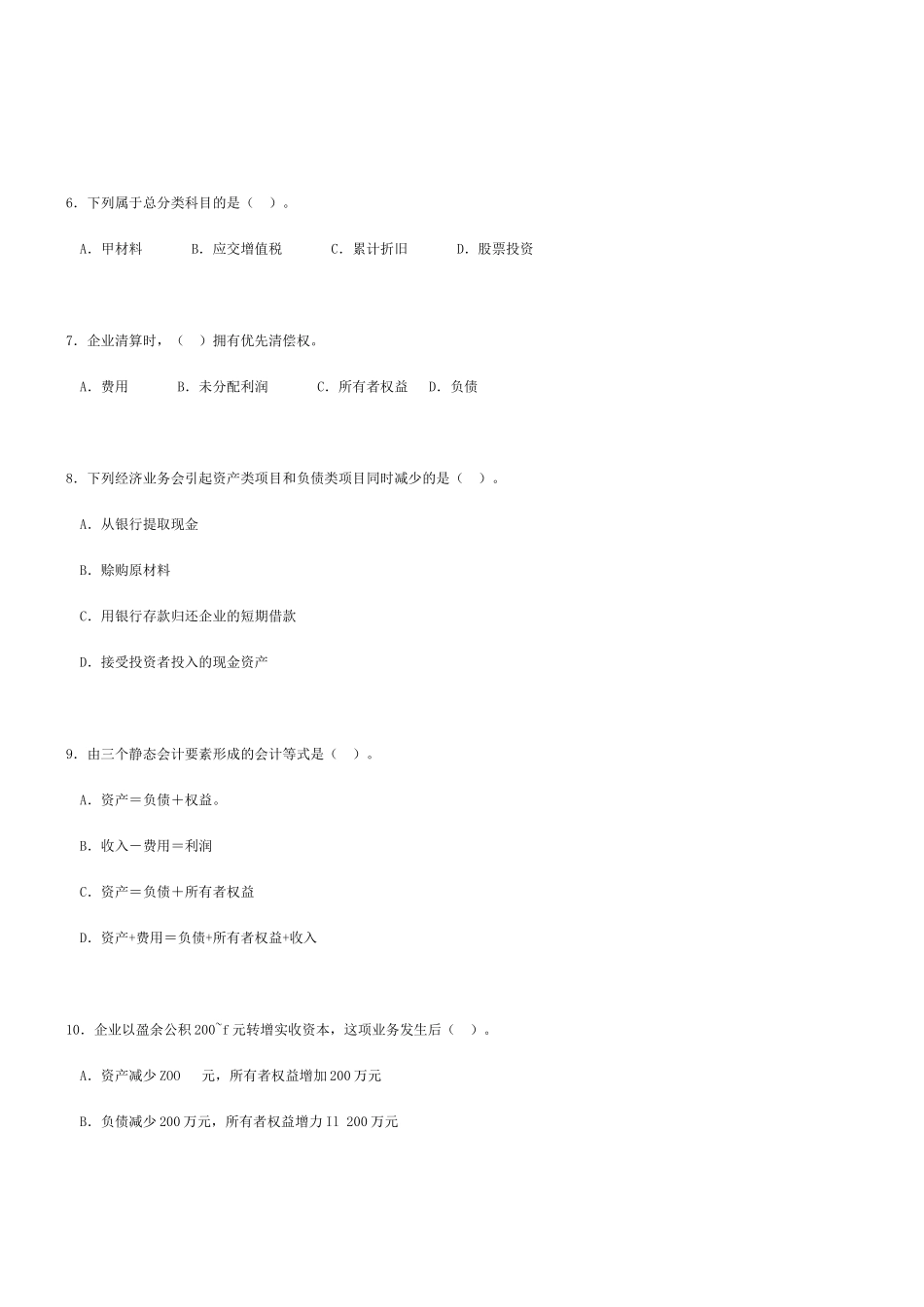 湖北省会计从业资格考试试题_第2页