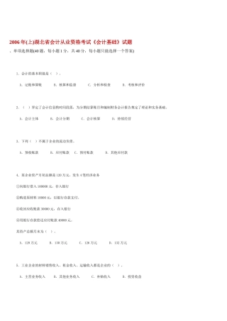 湖北省会计从业资格考试试题