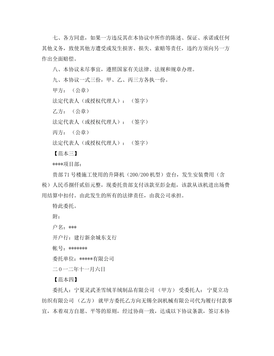 委托付款协议书范本五篇_第2页