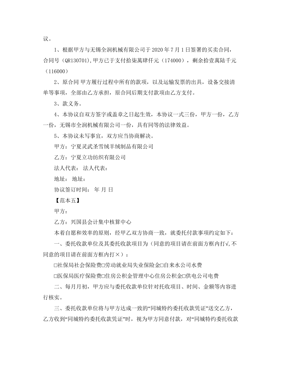 委托付款协议书范本五篇_第3页