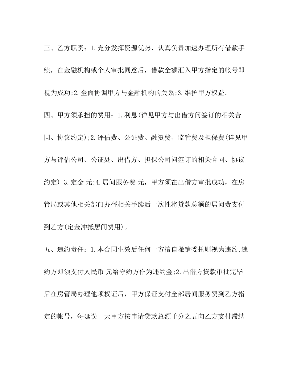 借款融资居间合同范本2)_第2页