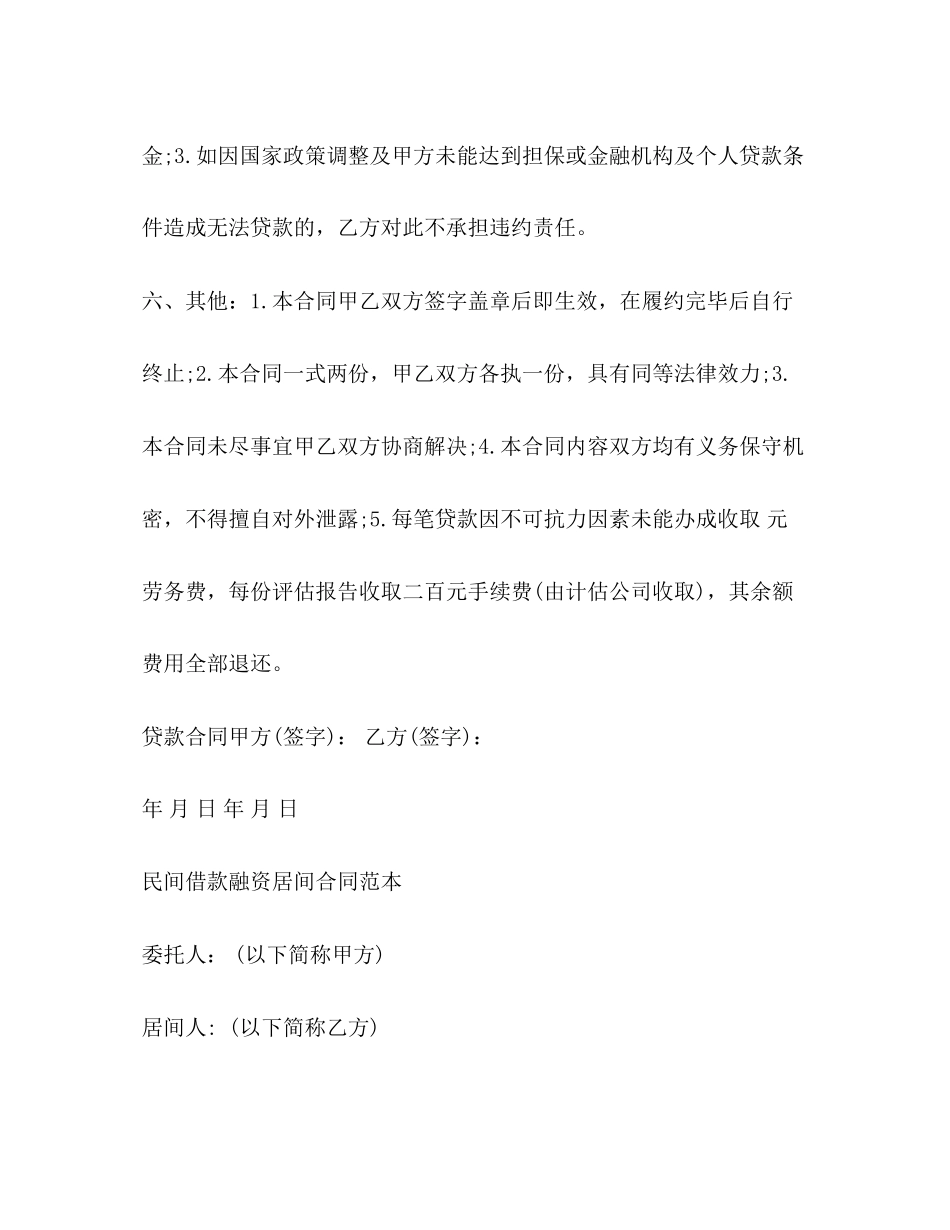 借款融资居间合同范本2)_第3页