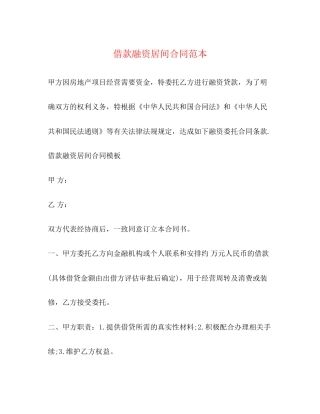 借款融资居间合同范本2)