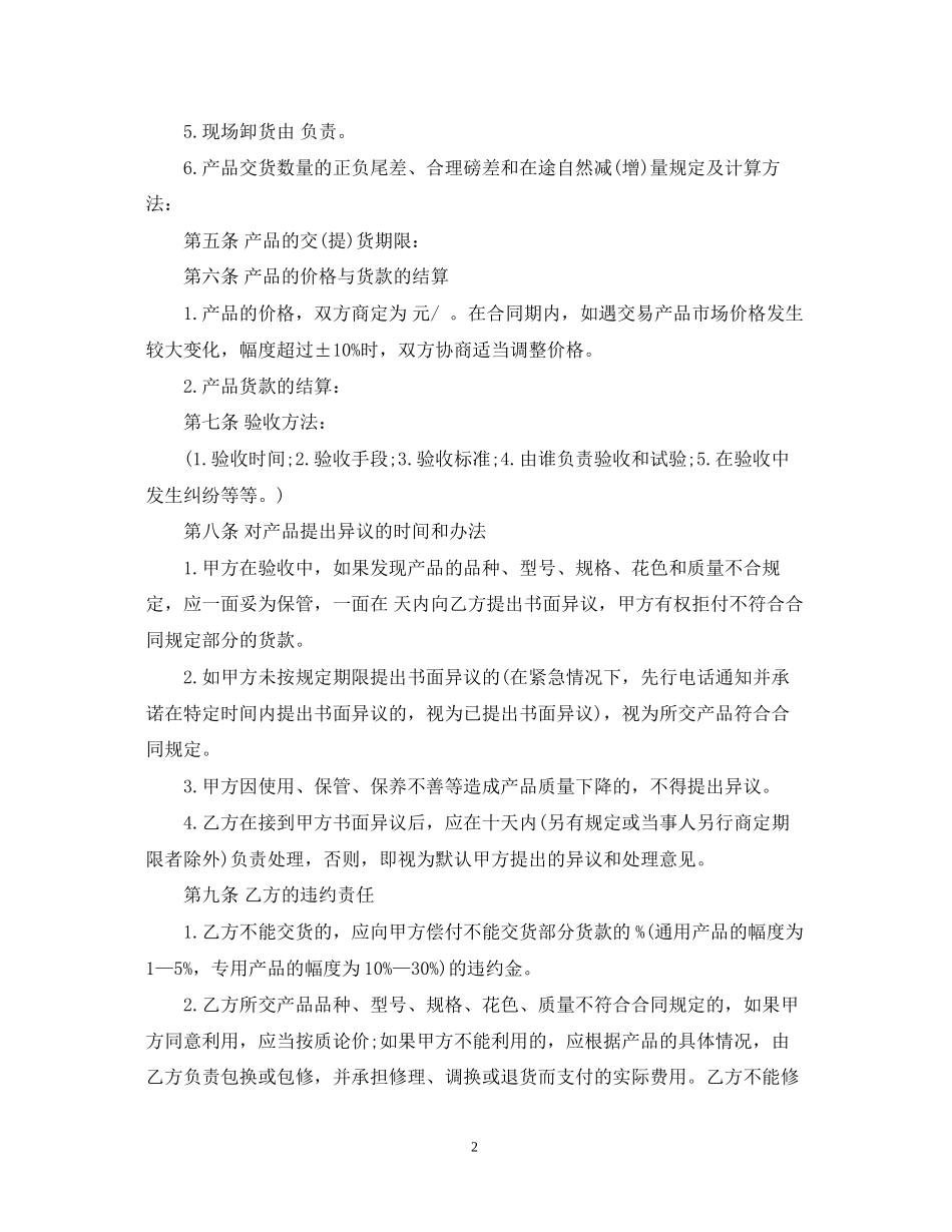 原材料采购合同2_第2页