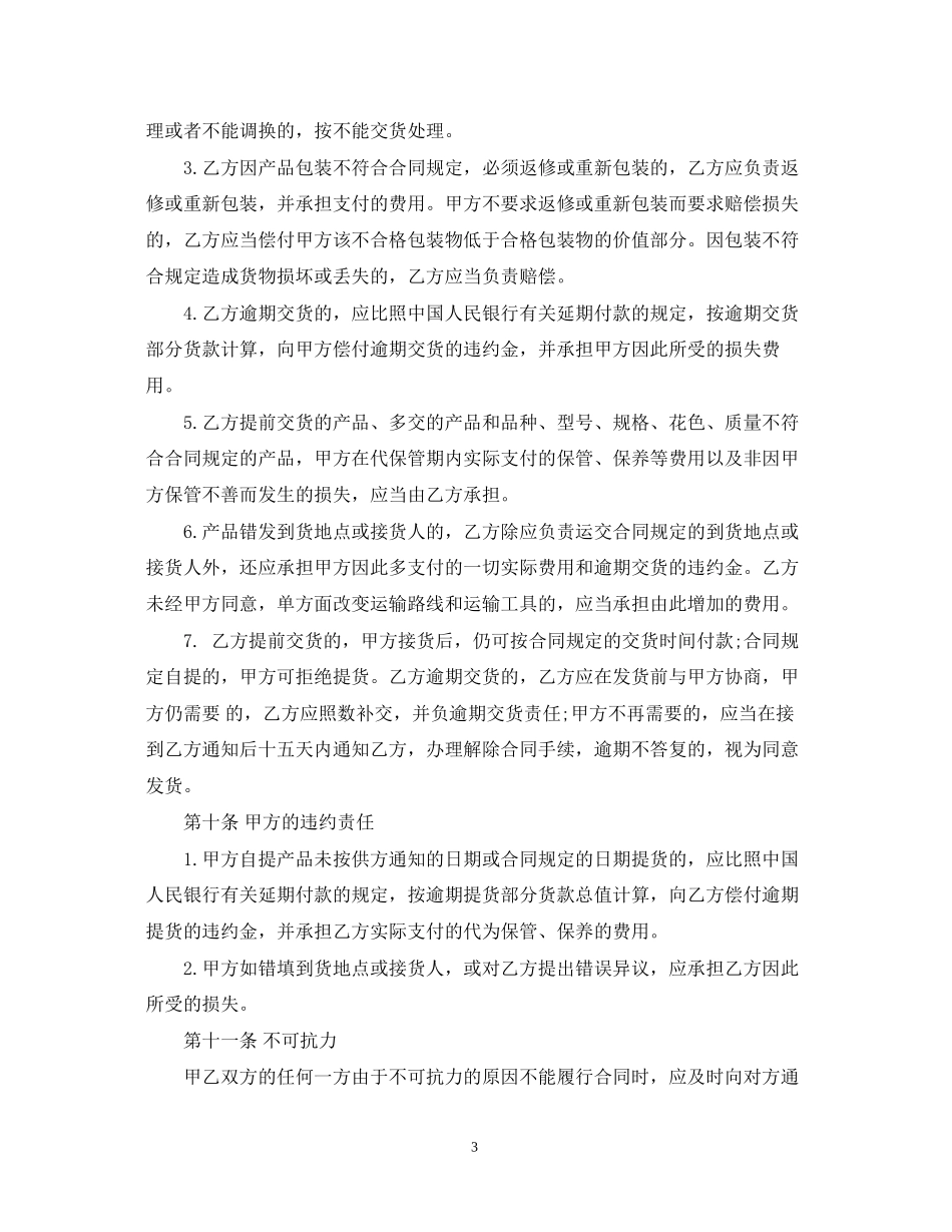 原材料采购合同2_第3页