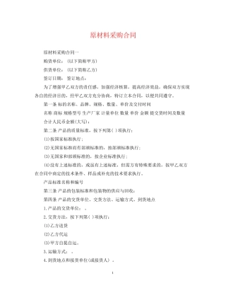 原材料采购合同2