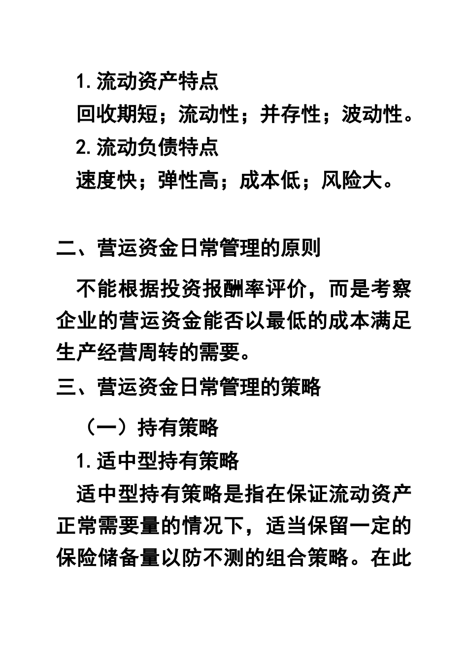 第5章 资金日常管理_第2页