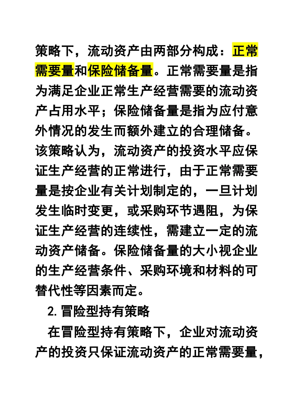 第5章 资金日常管理_第3页