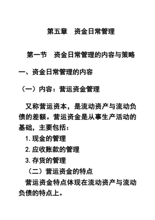 第5章 资金日常管理