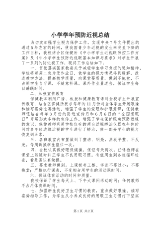 小学学年预防近视总结