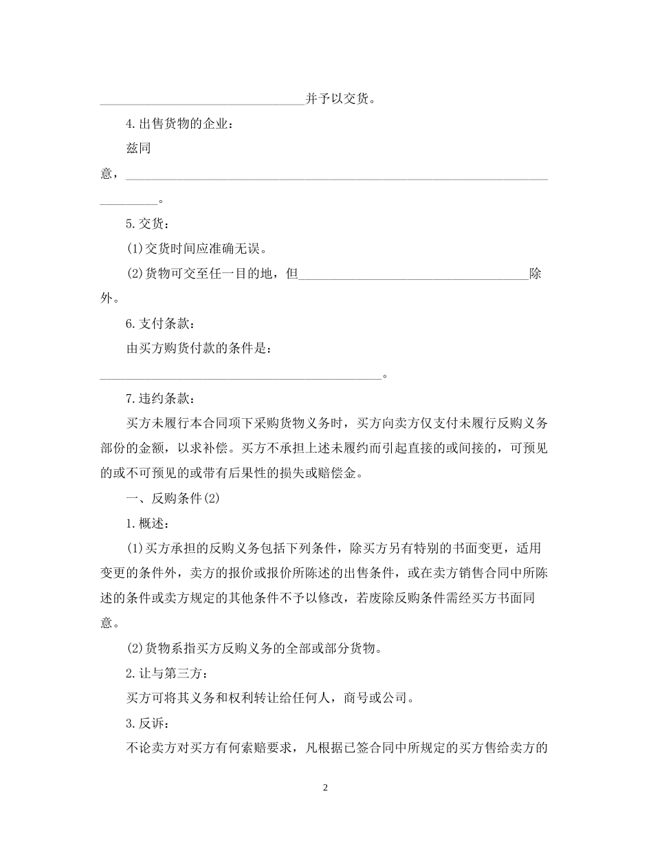 反购贸易合同范本_第2页