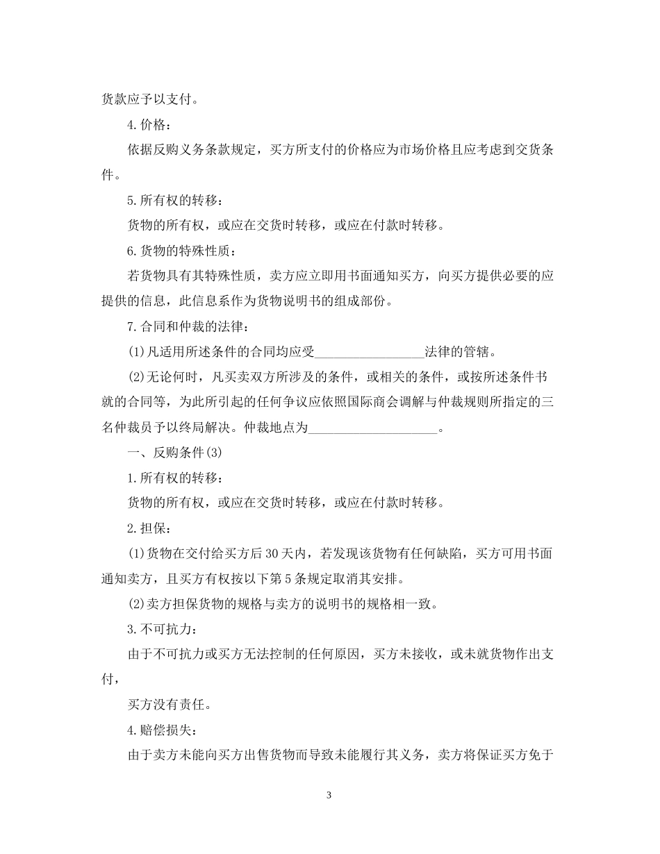 反购贸易合同范本_第3页