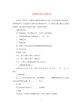反购贸易合同范本