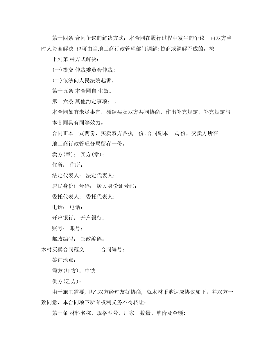 木材买卖合同_第2页