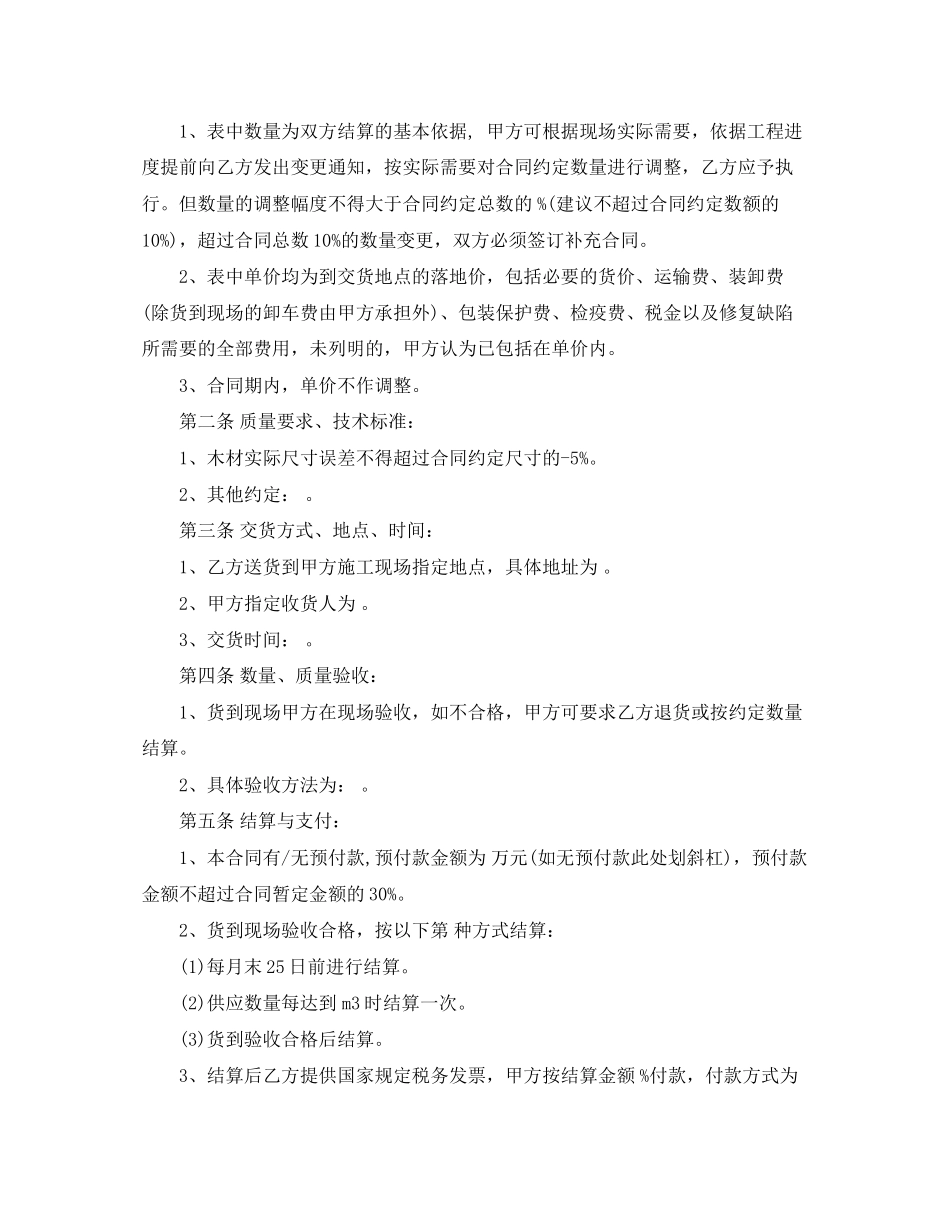 木材买卖合同_第3页