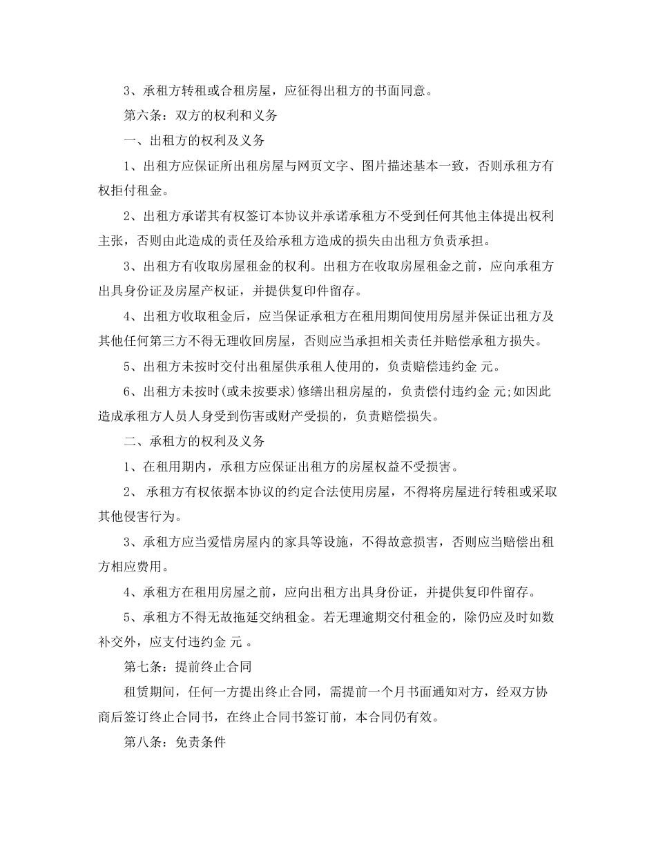昆明市房屋租赁合同优秀范本_第2页