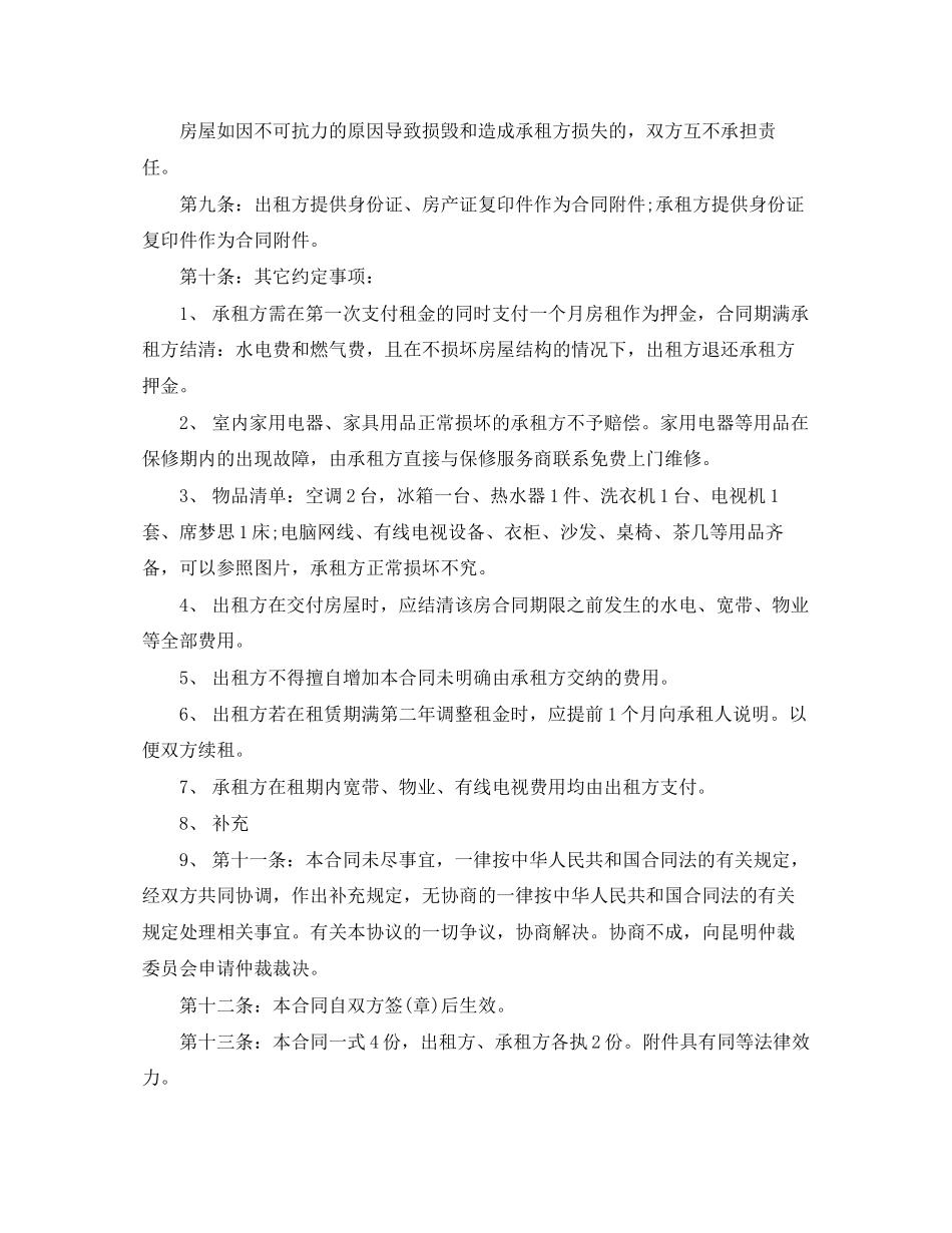 昆明市房屋租赁合同优秀范本_第3页