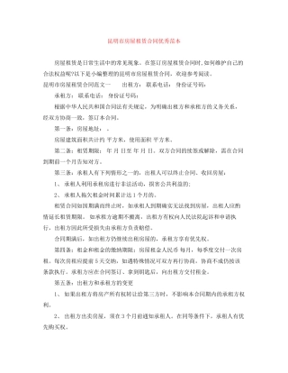 昆明市房屋租赁合同优秀范本