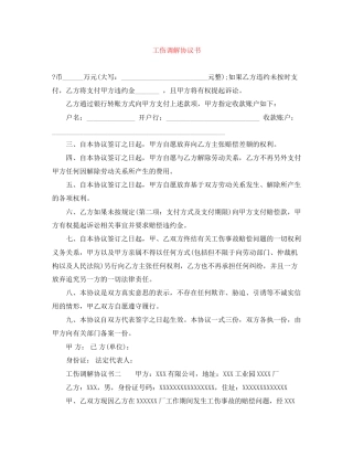 工伤调解协议书
