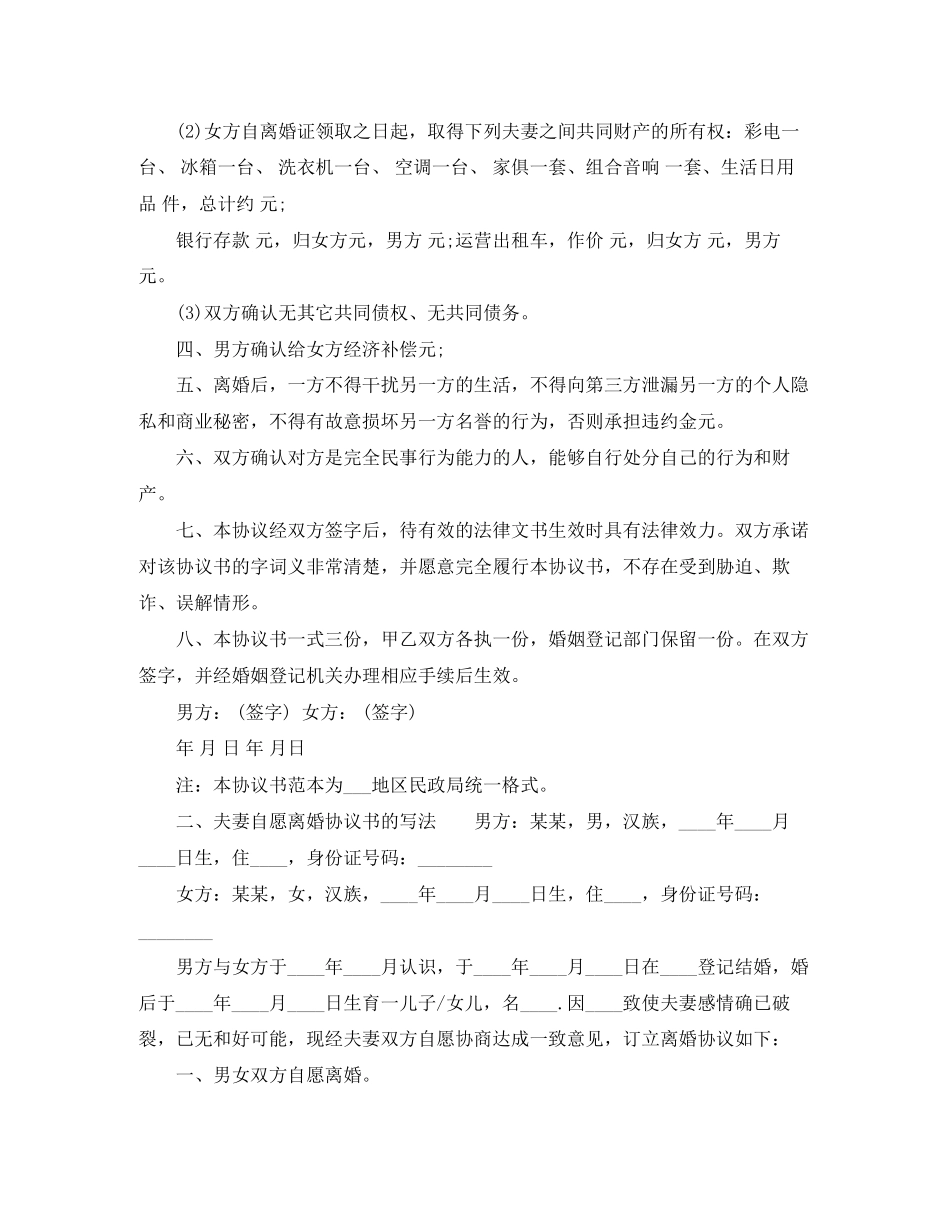 夫妻自愿离婚协议书的写法_第2页