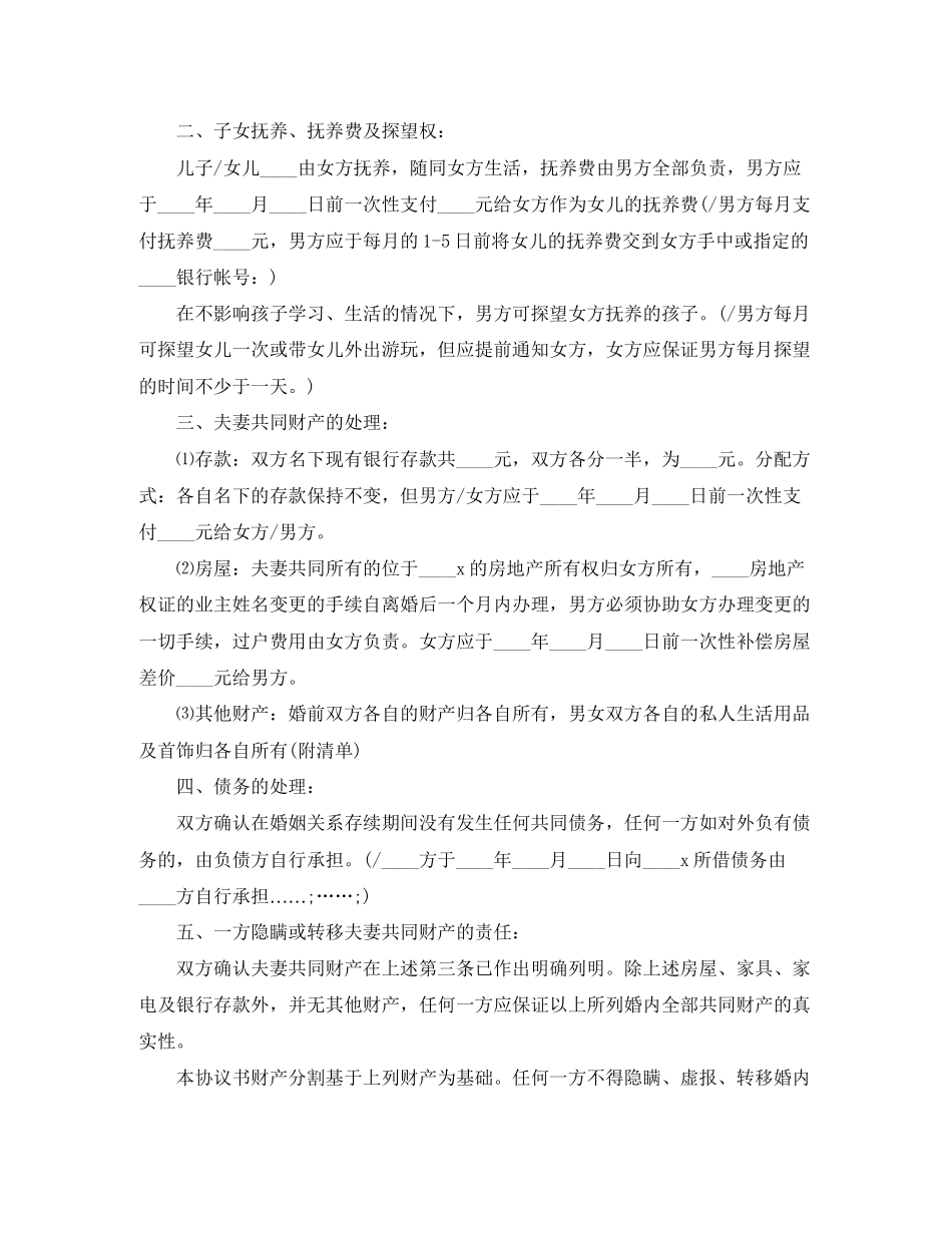 夫妻自愿离婚协议书的写法_第3页