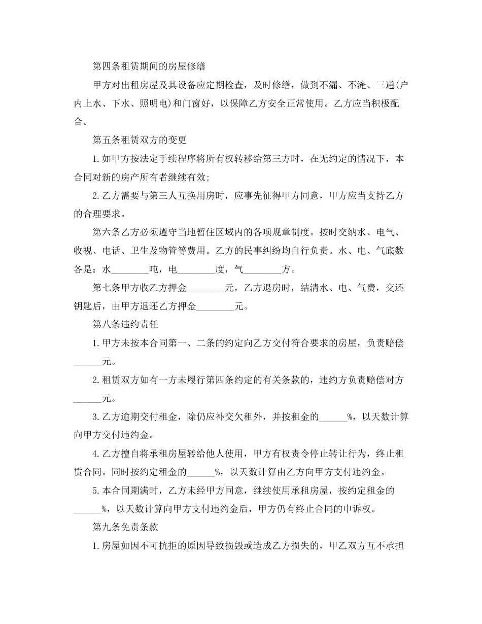 成都房屋租赁合同_第2页