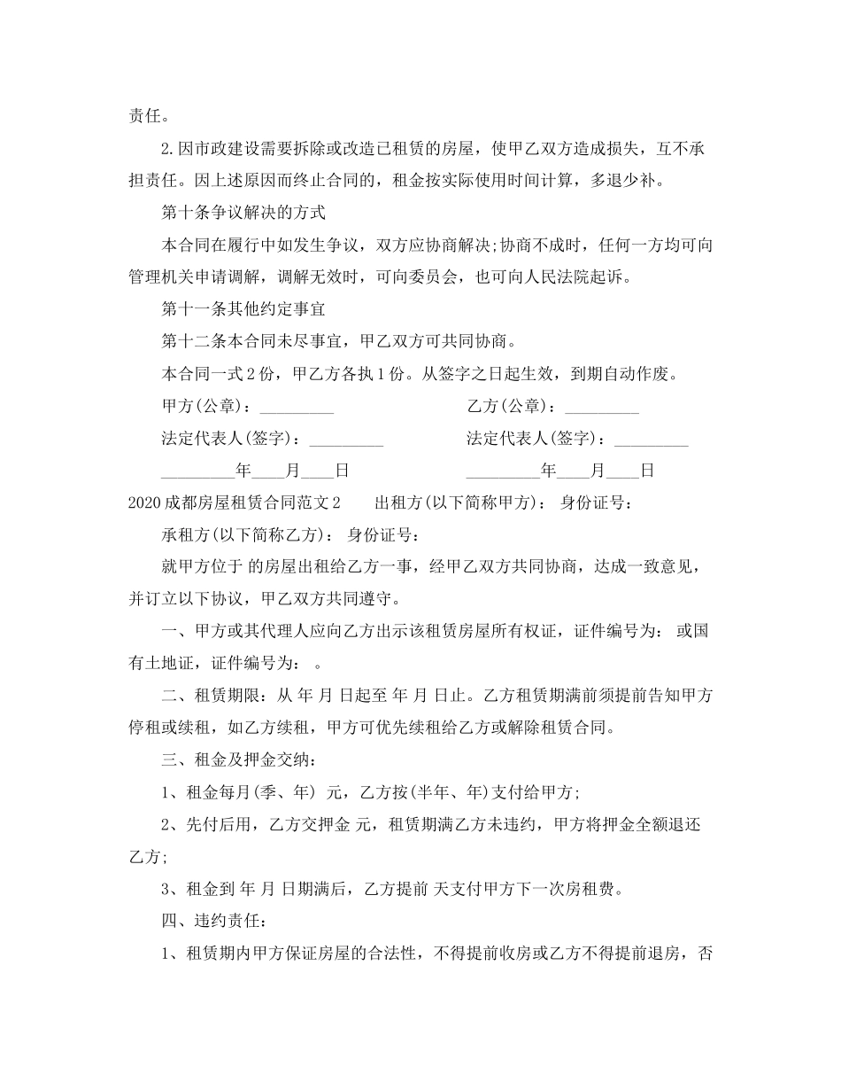 成都房屋租赁合同_第3页