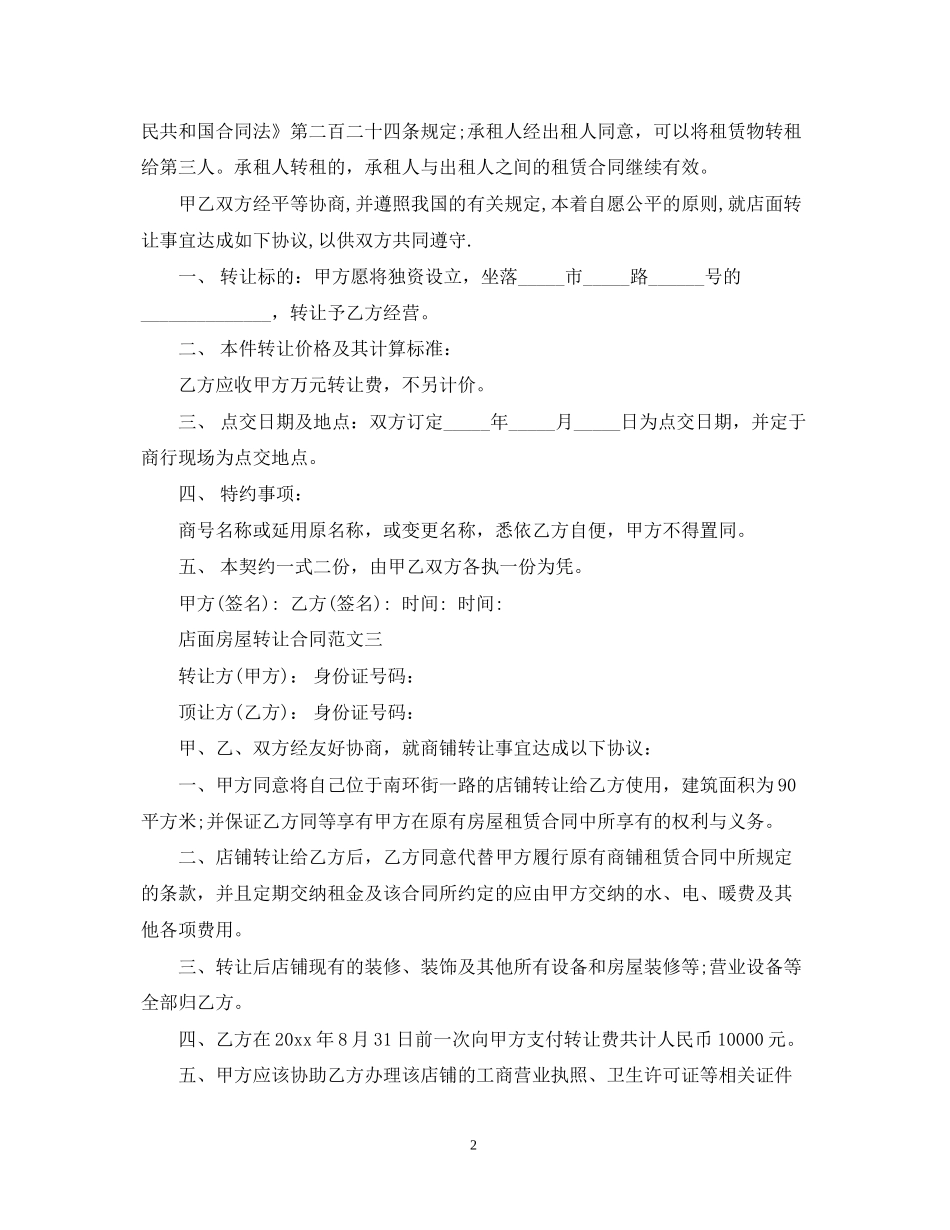 店面房屋转让合同范本_第2页