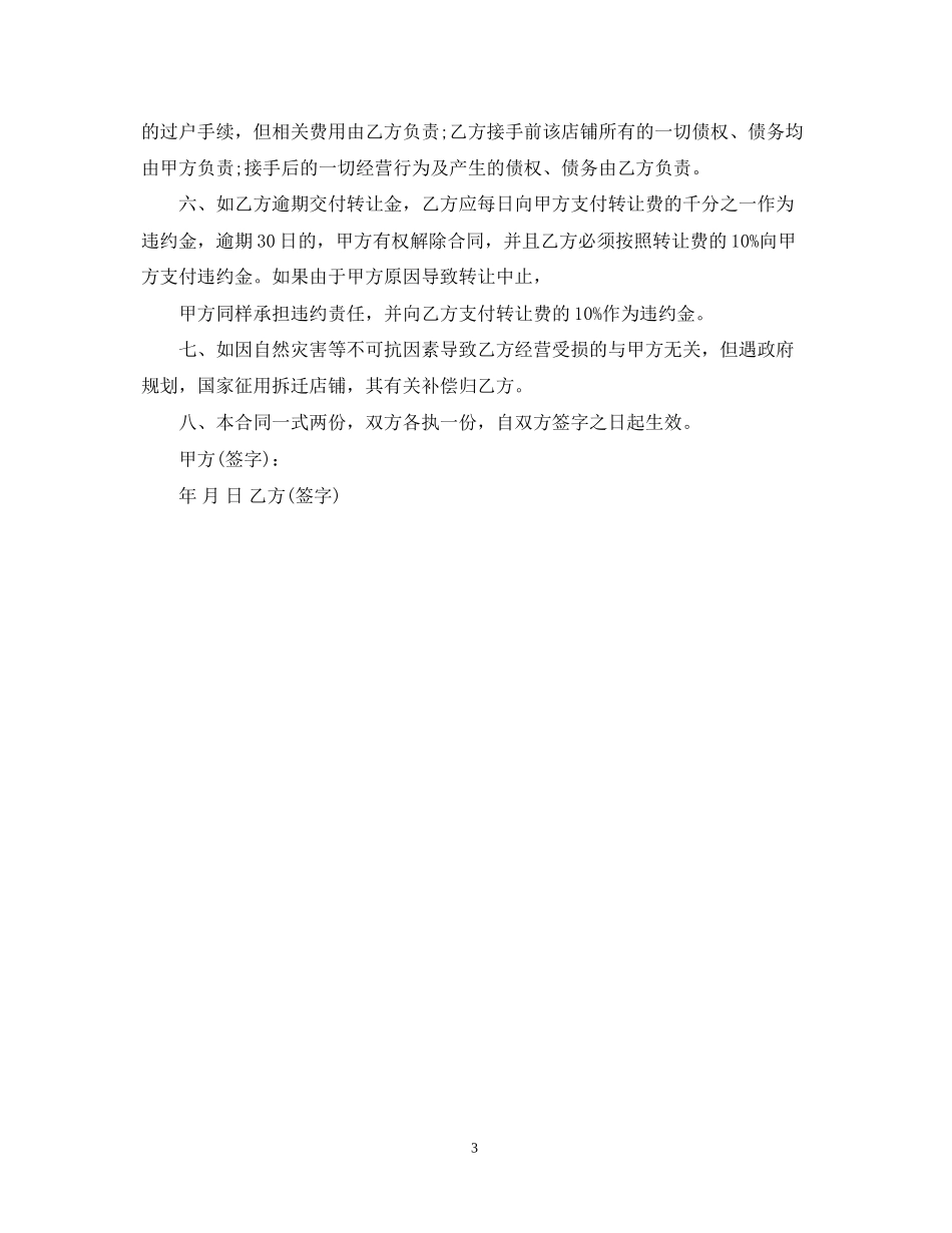 店面房屋转让合同范本_第3页
