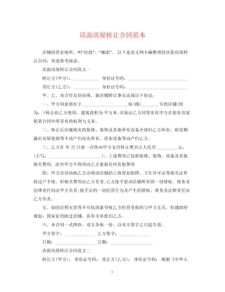 店面房屋转让合同范本
