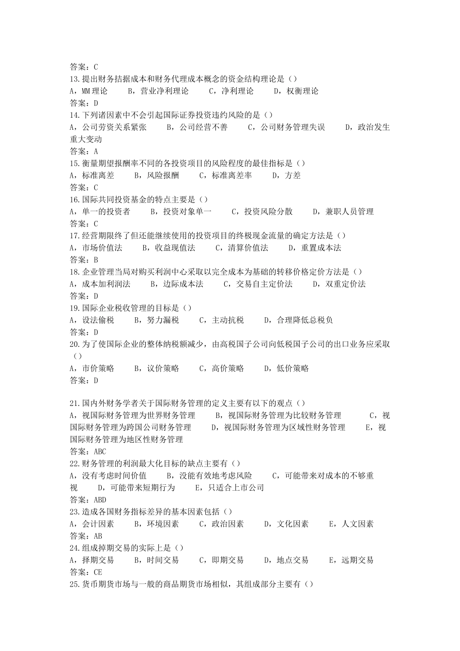 国际财务管理习题_第2页