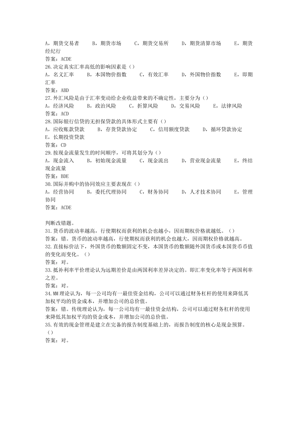 国际财务管理习题_第3页