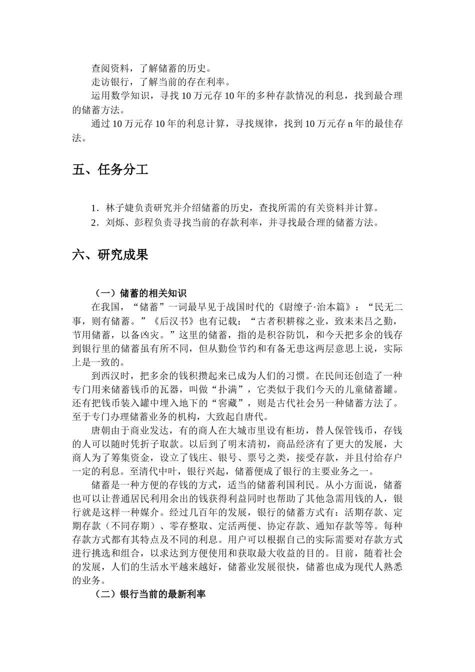 “银行储蓄收益最大化的研究”_第2页
