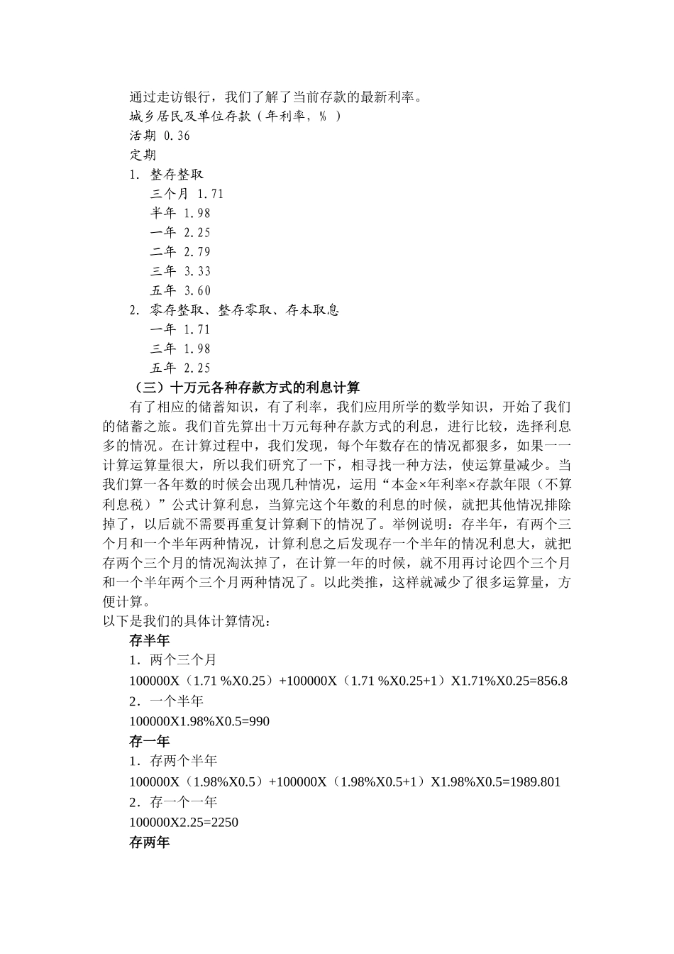 “银行储蓄收益最大化的研究”_第3页