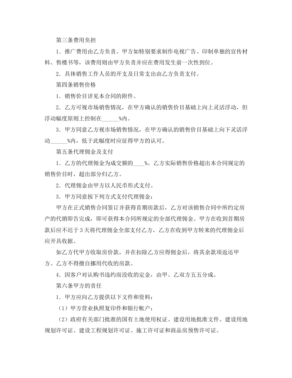 代理销售商品房协议书范本_第2页