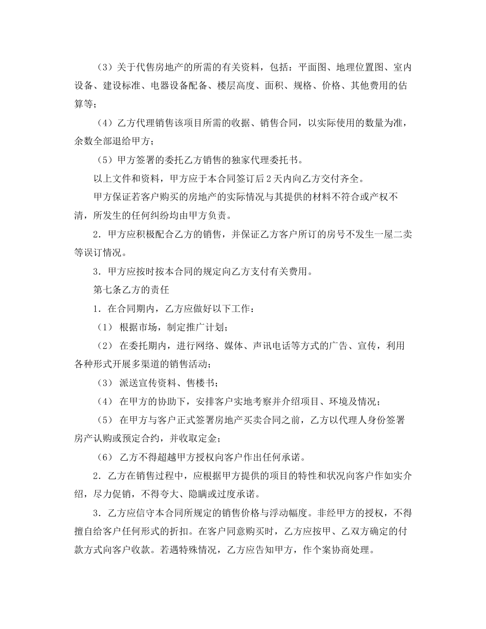 代理销售商品房协议书范本_第3页