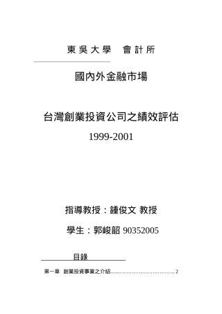 东吴大学会计所