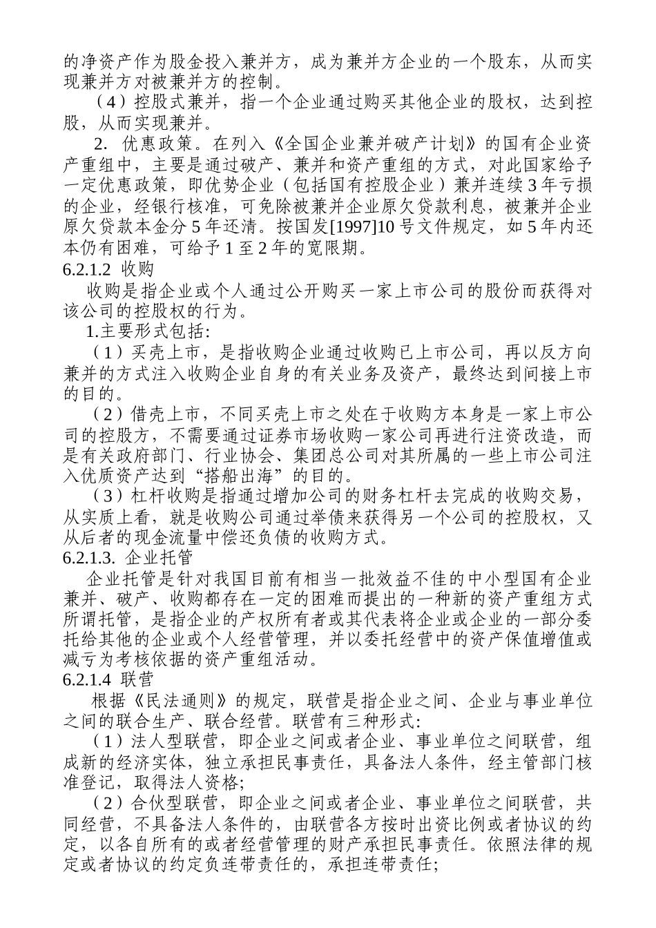 不良信贷资产_第3页