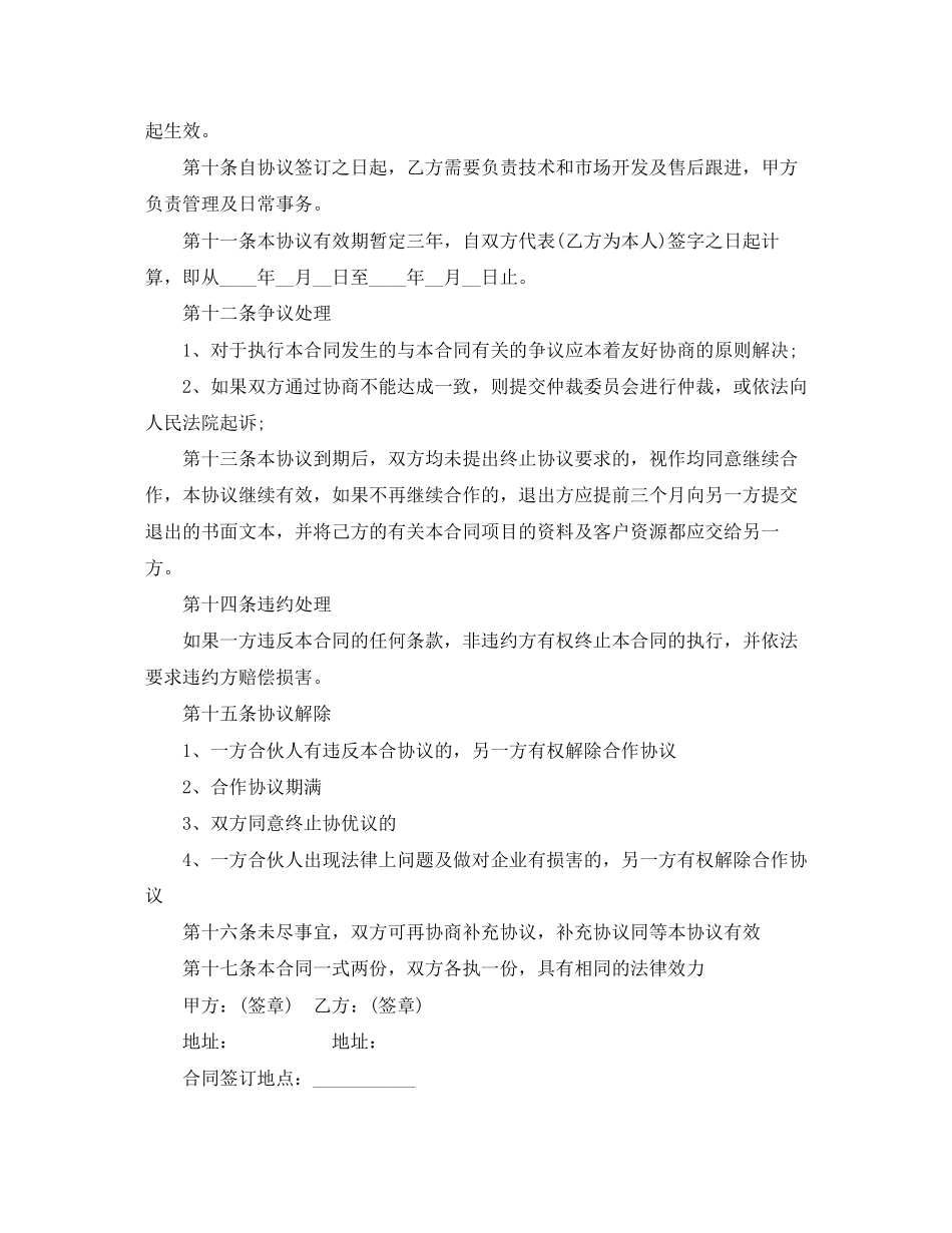 合伙做生意协议书_第2页
