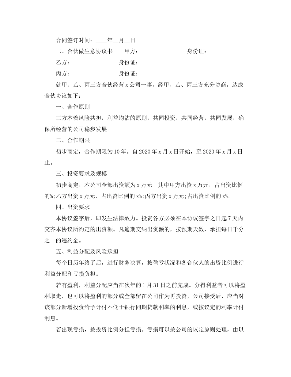 合伙做生意协议书_第3页