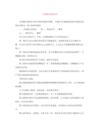 合伙做生意协议书