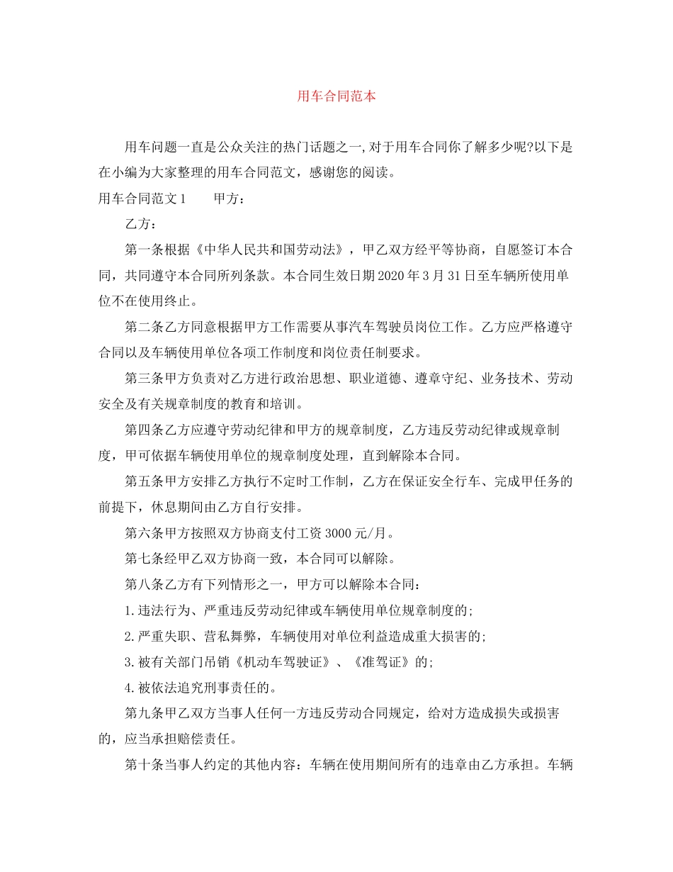 用车合同范本_第1页