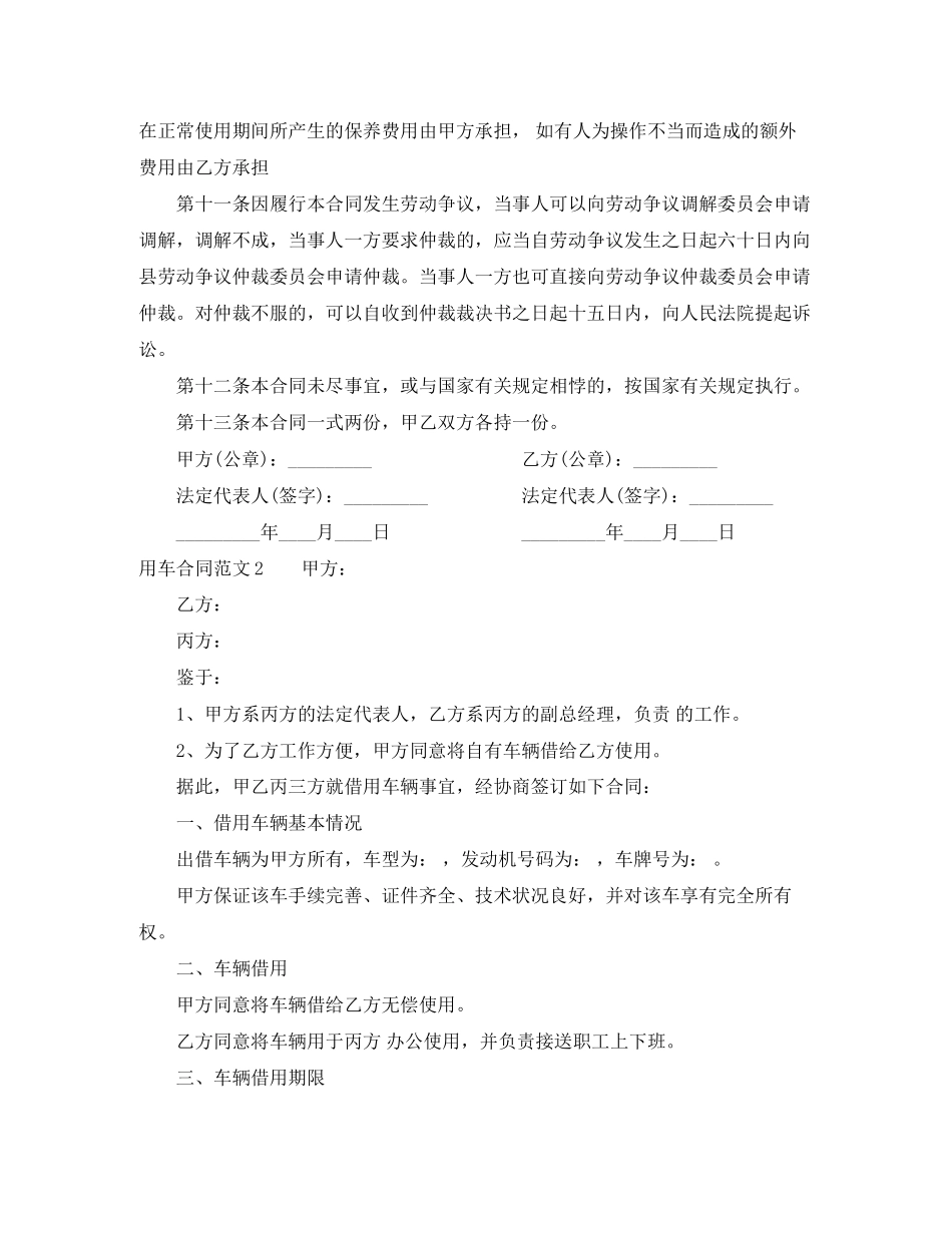 用车合同范本_第2页